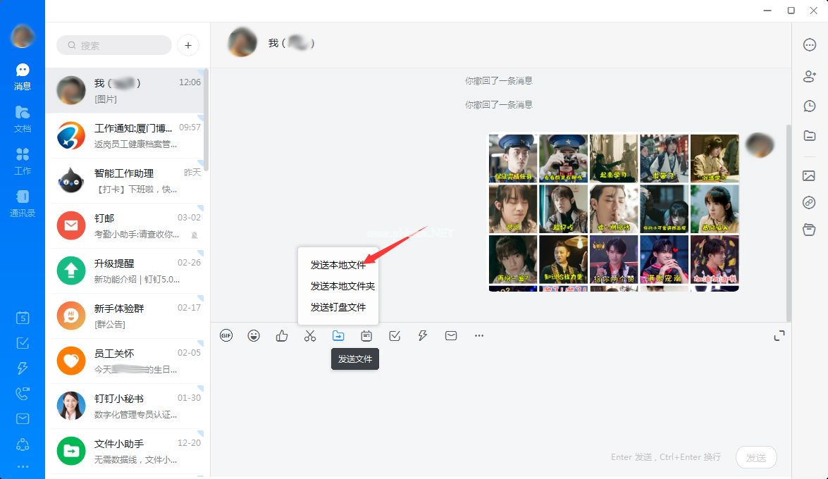 钉钉怎么发图片给好友？