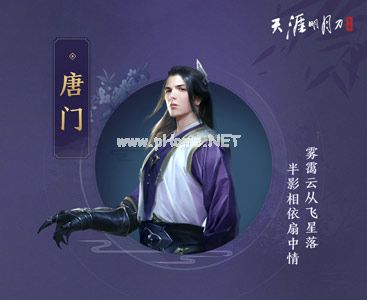 天涯明月刀手游唐门怎么连招 唐门连招攻略