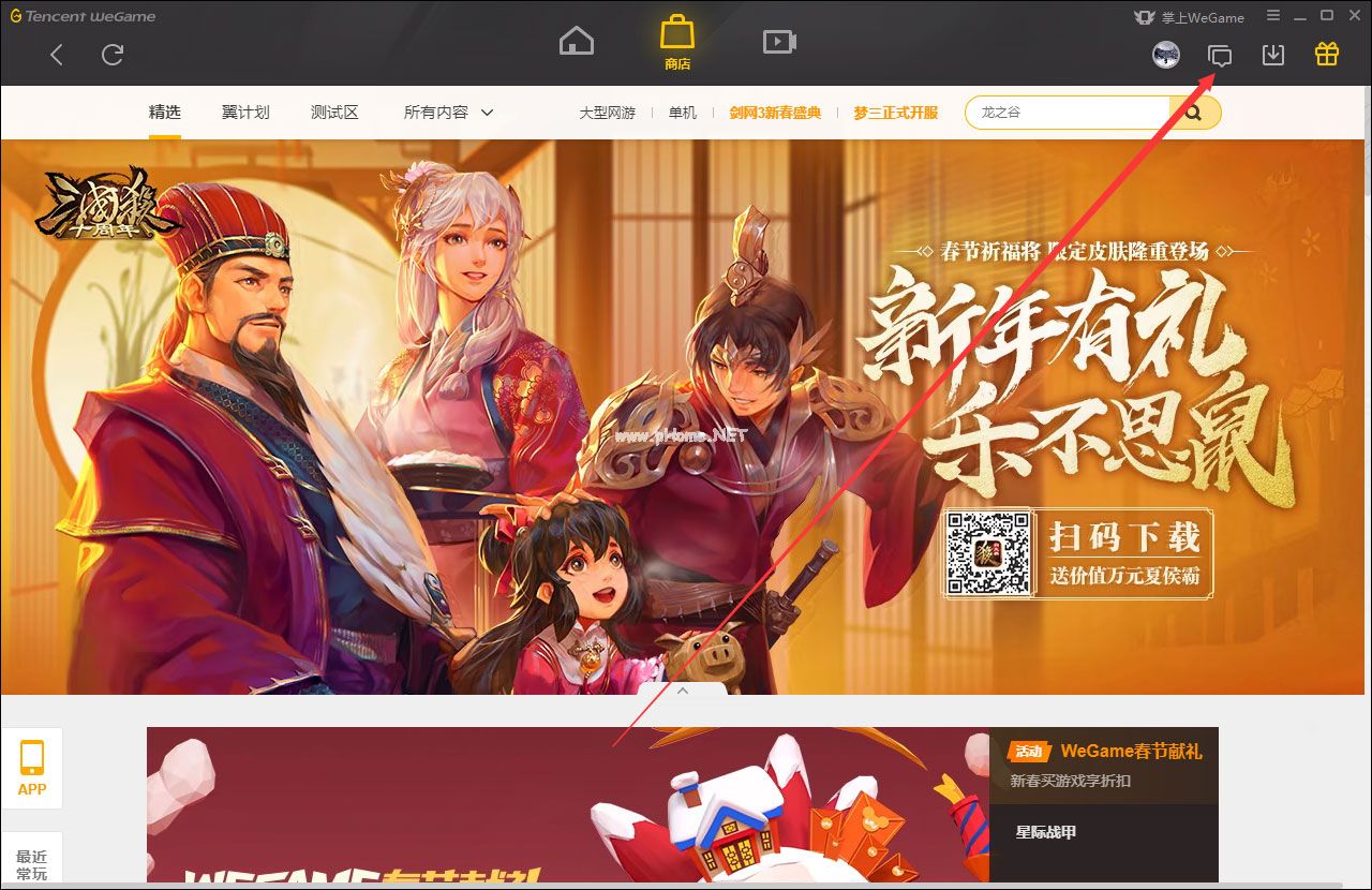 WeGame怎么添加好友？