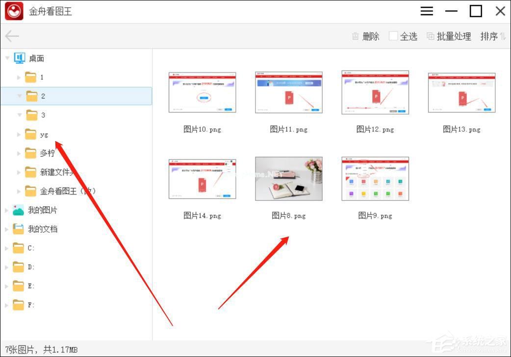 金舟看图王怎么用？