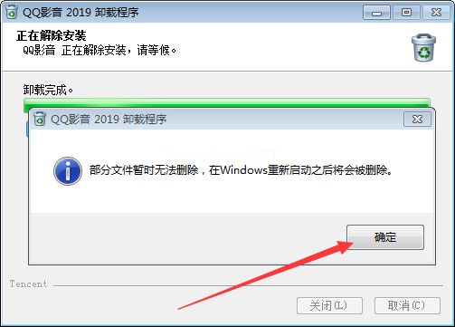 如何卸载QQ影音？