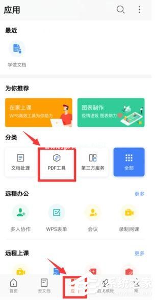 怎么在WPS手机app里给PDF签名