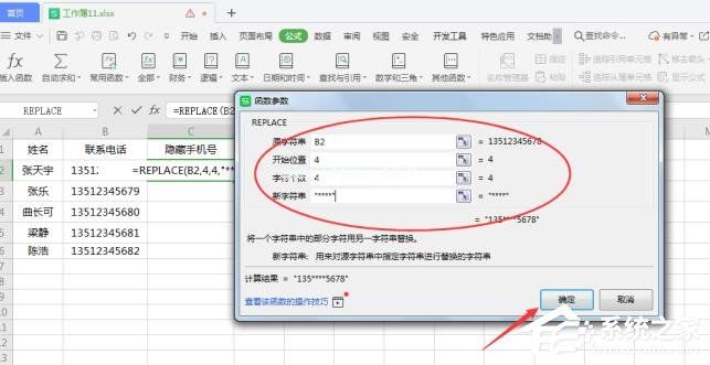 wps表格如何批量修改内容