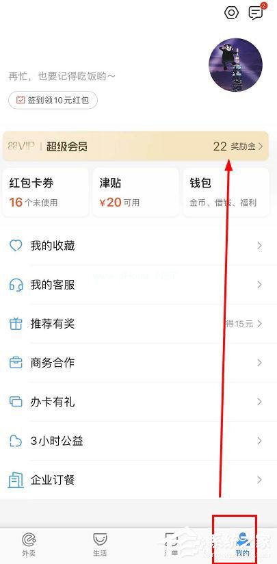 饿了么怎么看奖励金红包兑换记录