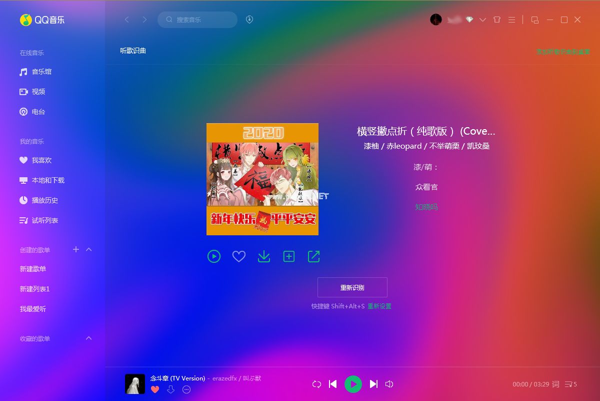 QQ音乐怎么听歌识曲？