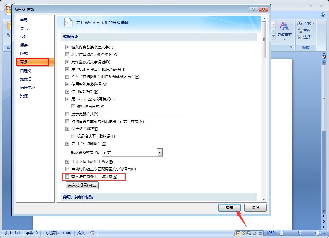 Word  2007无法输入中文怎么解决？