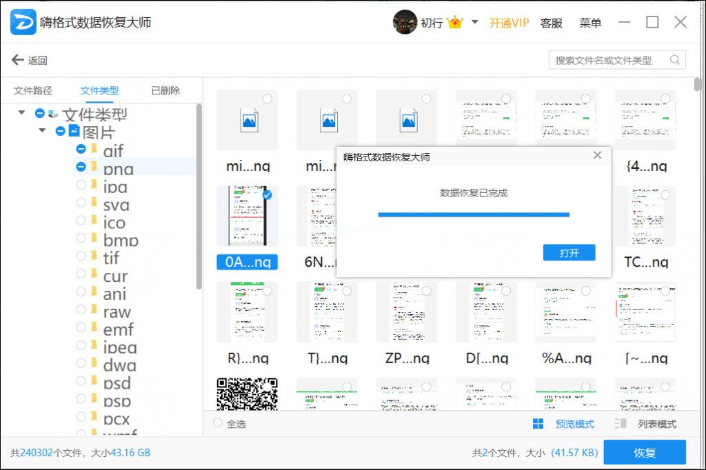 电脑硬盘格式化后数据还能恢复吗？