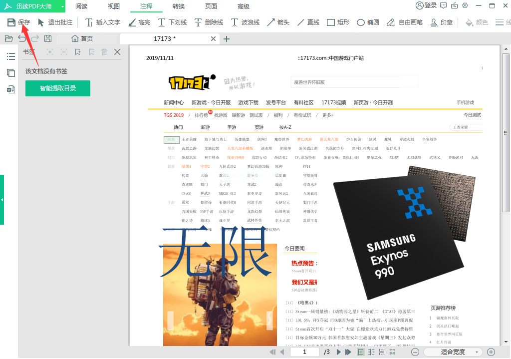 如何给PDF文件添加文字？