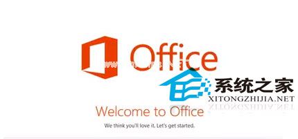 Office2013激活教程