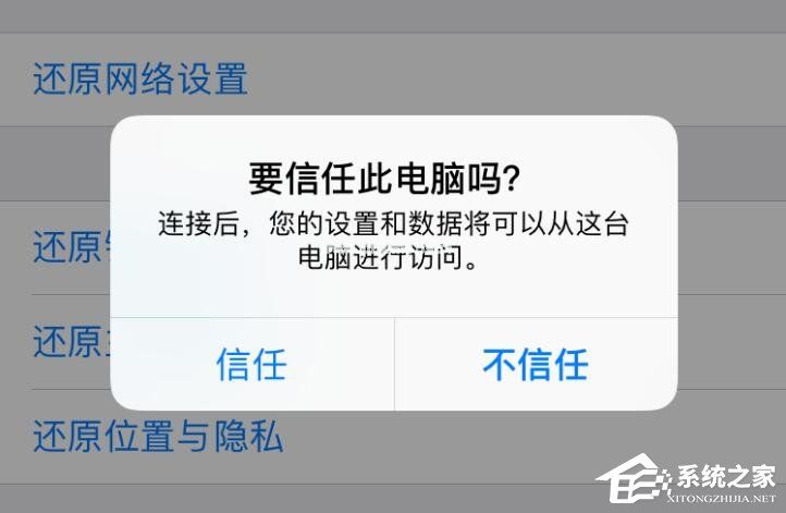 iphone不小心点了不信任怎么办？