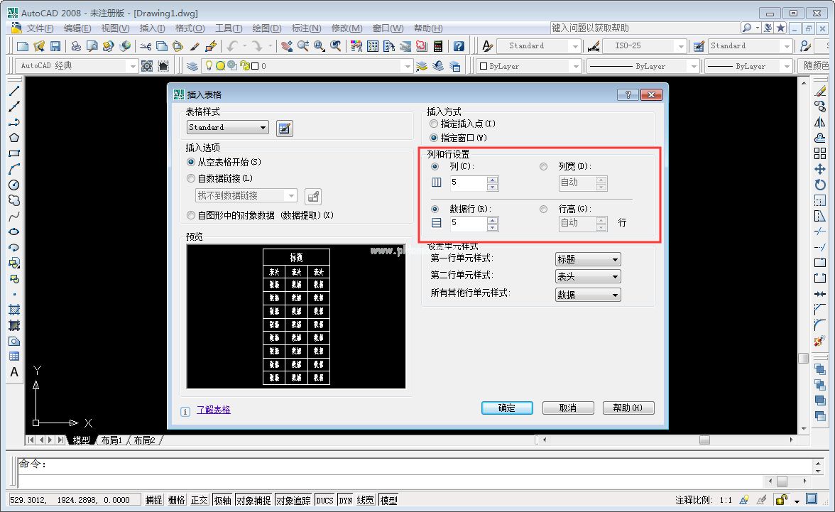 CAD中如何添加表格？