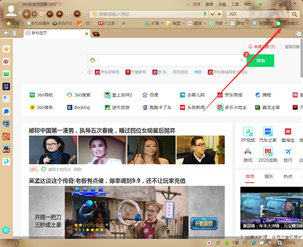 360浏览器怎么进入阅读模式？