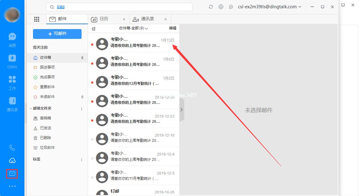 钉钉收到的邮件在哪查看？