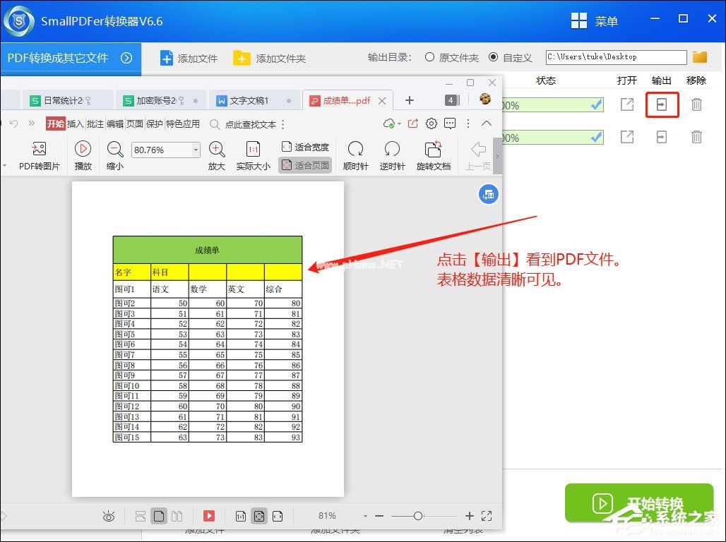 SmallPDF转换器将Excel转换成PDF的方法