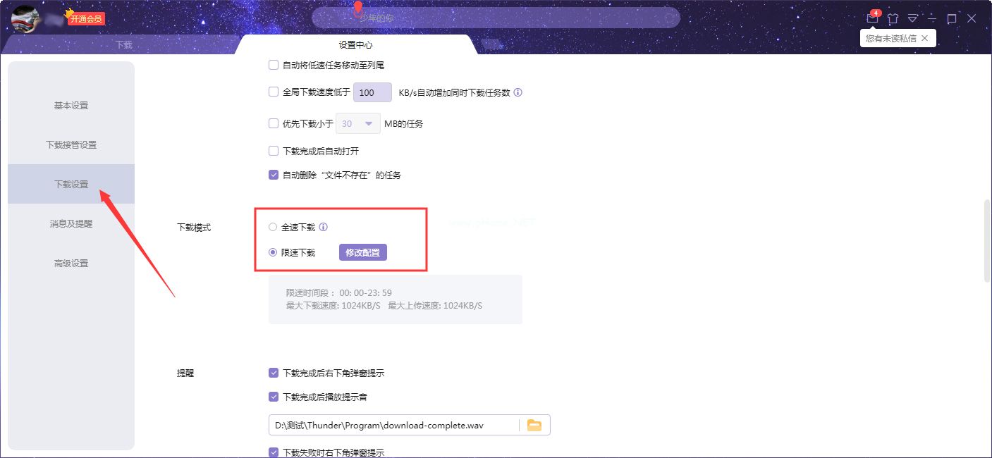 迅雷X怎么启用全速下载？