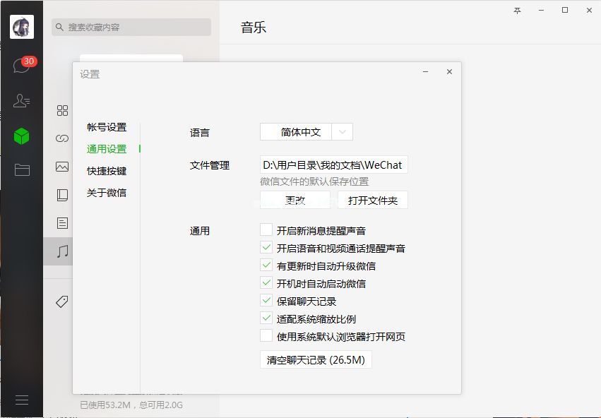 微信如何关闭新消息提醒