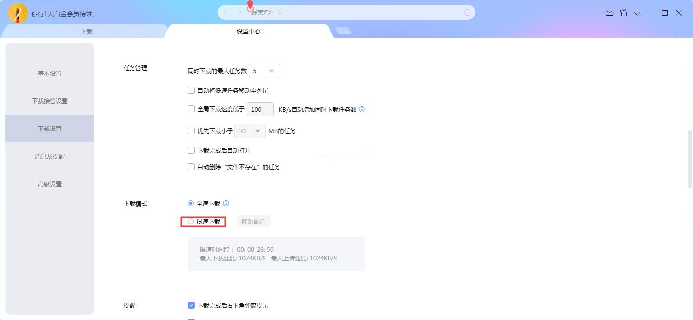 迅雷X怎么限制下载速度？