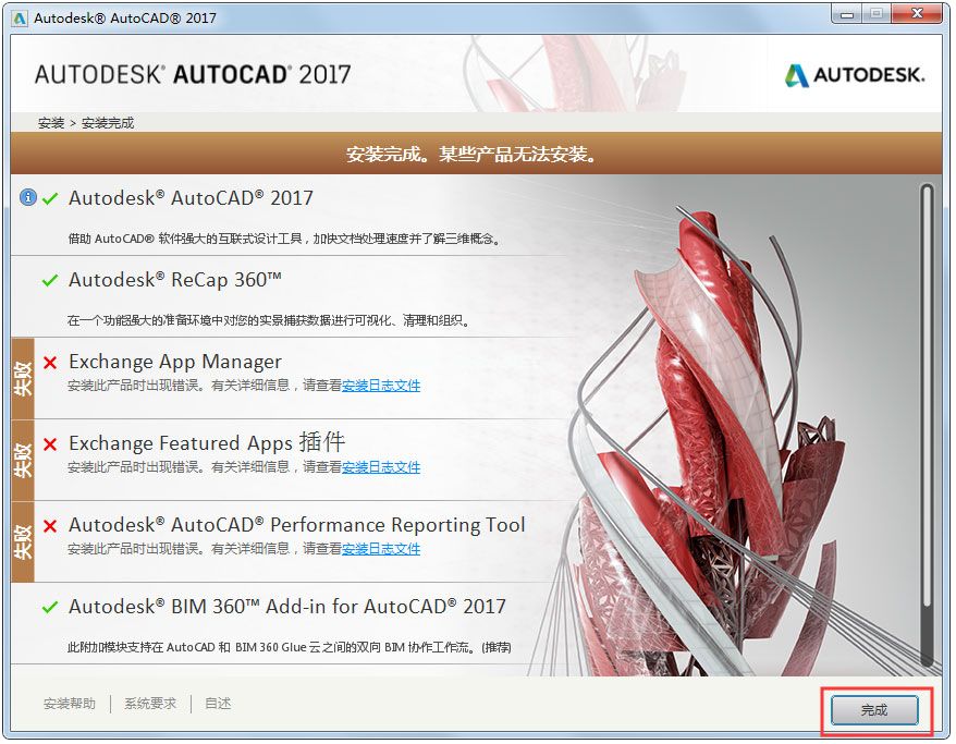 AutoCAD2017安装教程详解