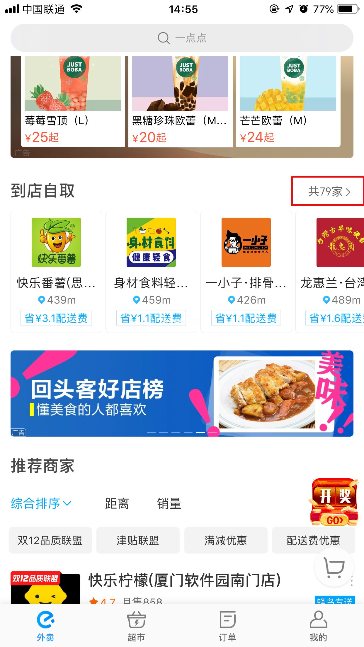 饿了么到店自取怎么设置？