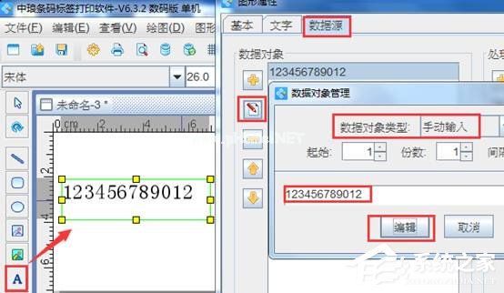 中琅条码标签打印软件制作弧形文字