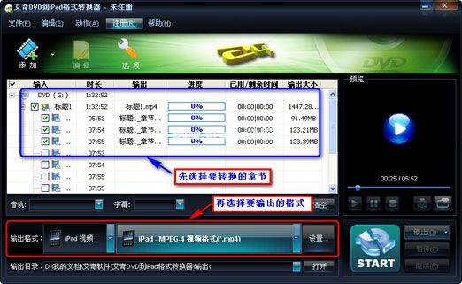 艾奇DVD到iPad格式转换器使用教程