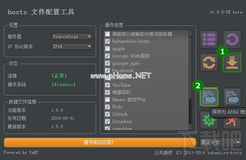 huhamhire-hosts权限问题怎么解决？ 三联