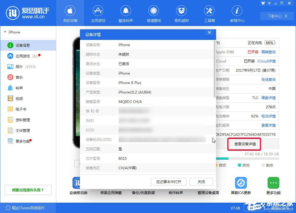 爱思助手怎么查看设备信息？