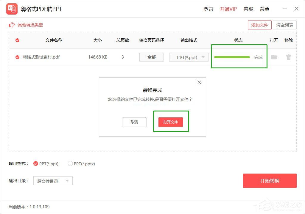 嗨格式PDF转PPT使用教程