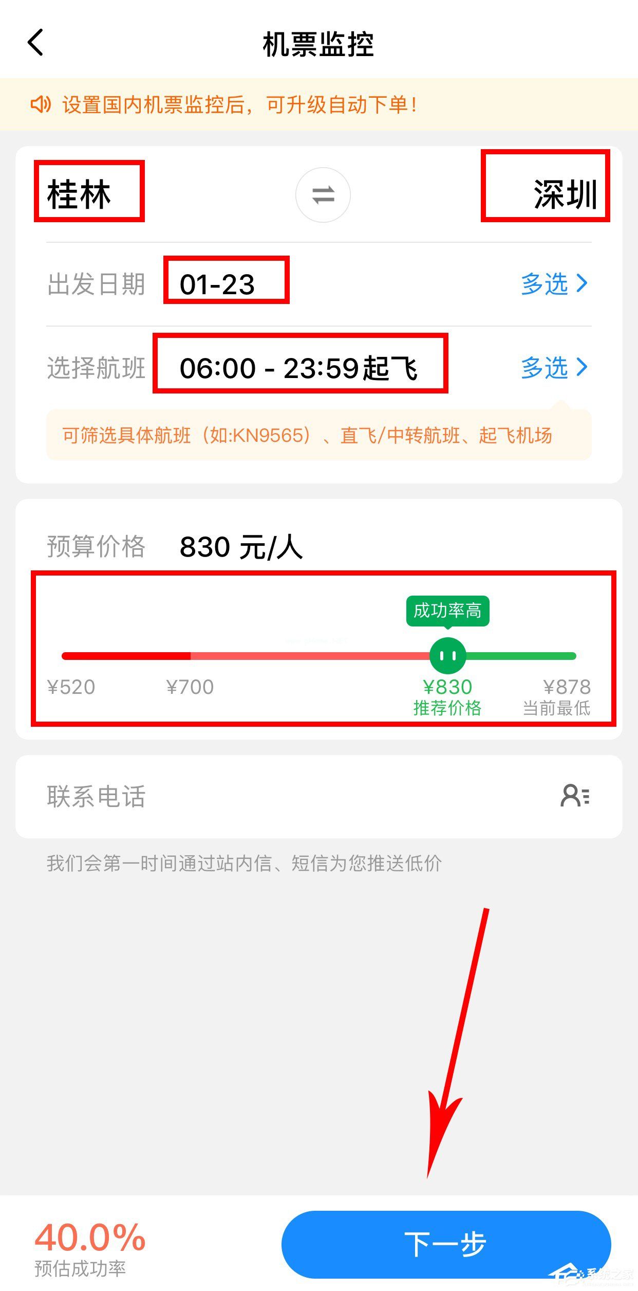 智行火车票怎么买特价机票