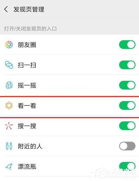 微信看一看怎么关闭？