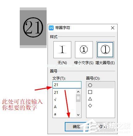 wps文字中插入20以上圆圈数字编号？