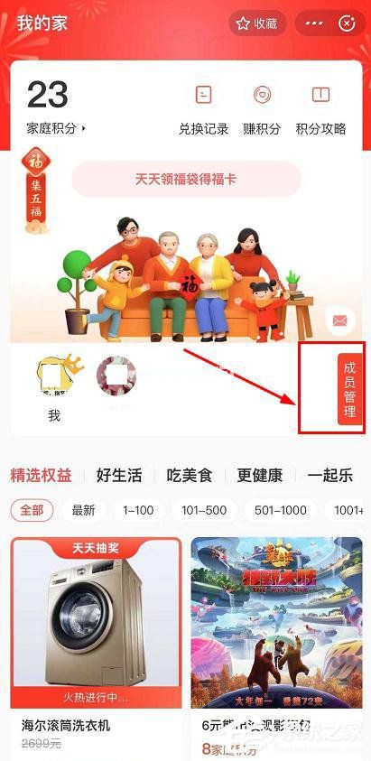 支付宝app我的家怎么管理成员