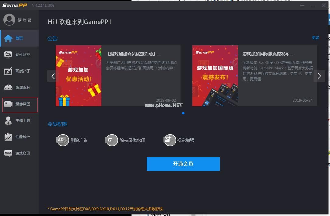 游戏加加快速截图