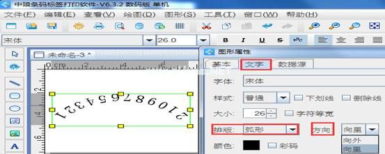 中琅条码标签打印软件制作弧形文字