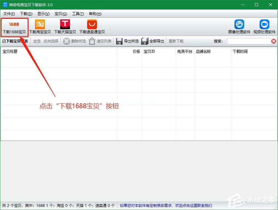 神奇电商宝贝下载软件下载1688宝贝详情