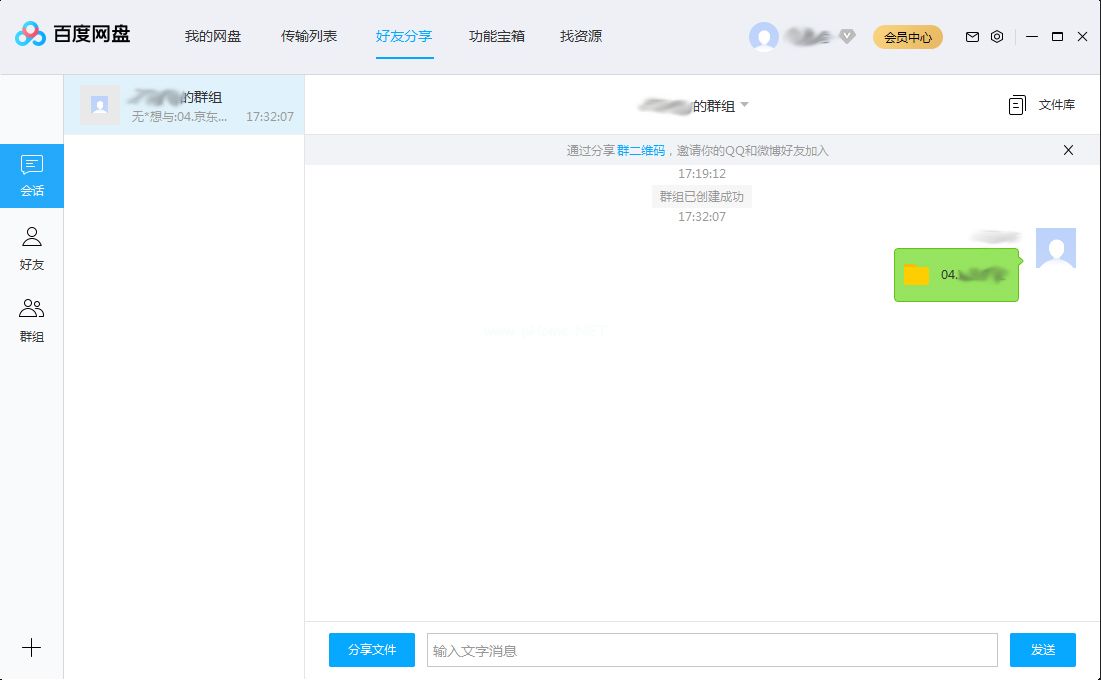 百度网盘怎么在群组中分享文件？