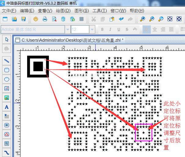 中琅条码标签打印软件自定义二维码外观