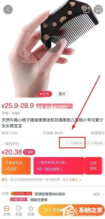 如何在一淘查看商品的价格走势