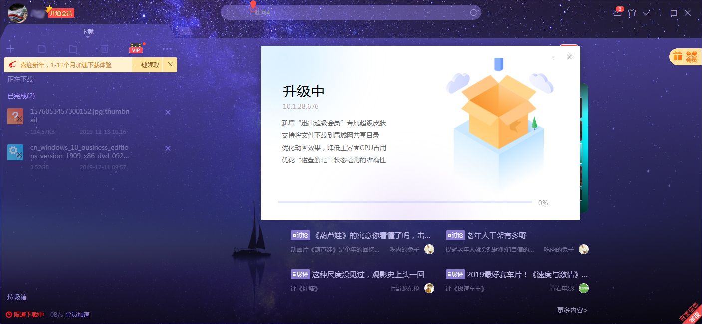 迅雷X怎么在线升级？