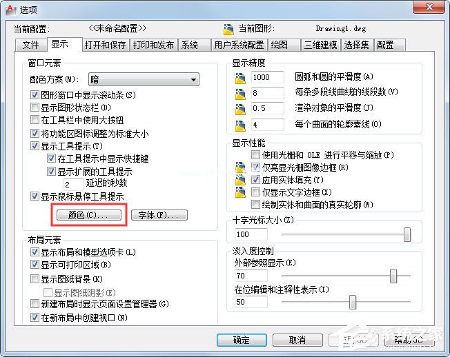 AutoCAD2012将白色背景换为黑色背景