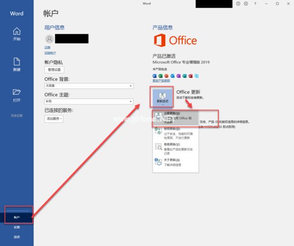 Office2019怎么更新？