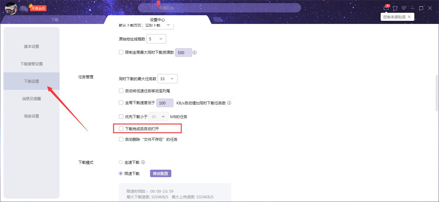 迅雷X下载完成后自动打开怎么设置？