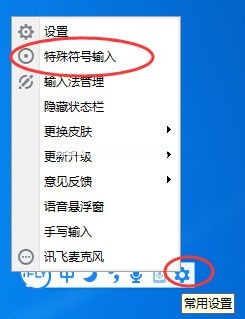 讯飞输入法怎么打特殊符号？