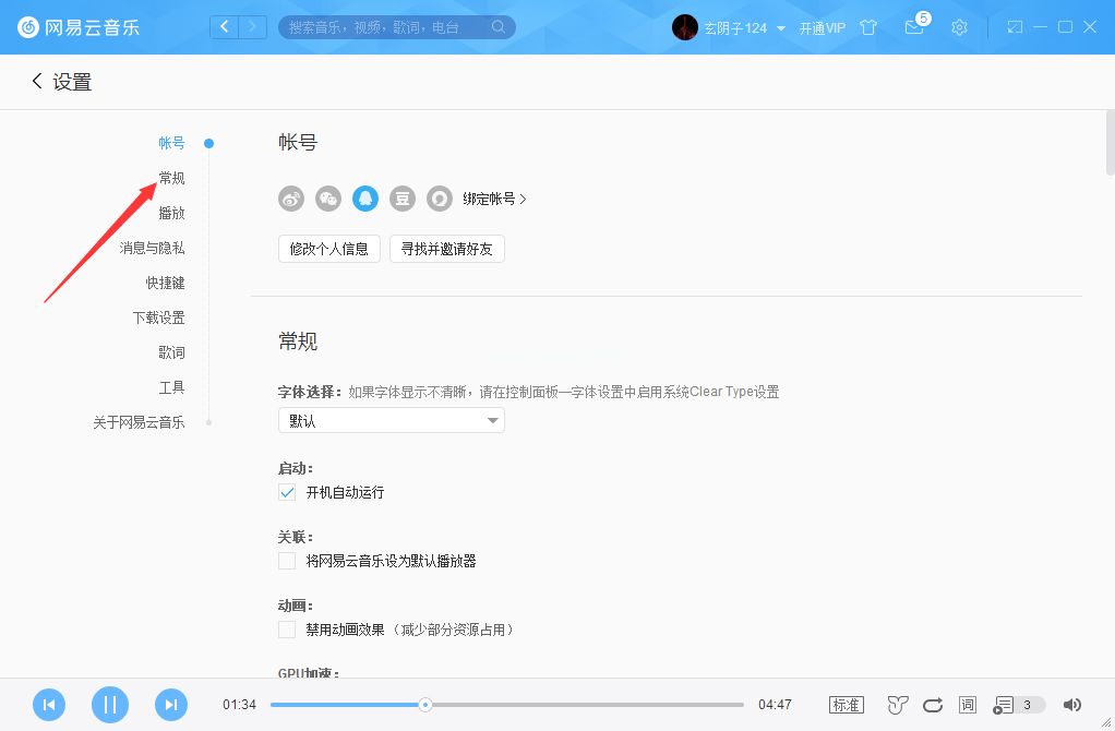 网易云音乐怎么取消开机启动？