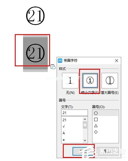 wps文字中插入20以上圆圈数字编号？