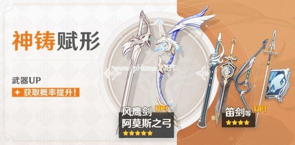 原神武器祈愿活动怎么玩 武器祈愿活动玩法攻略