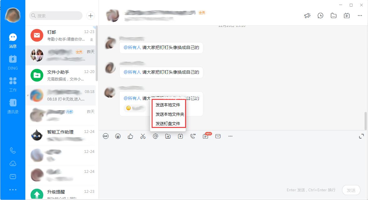 钉钉电脑版怎么发送文件？