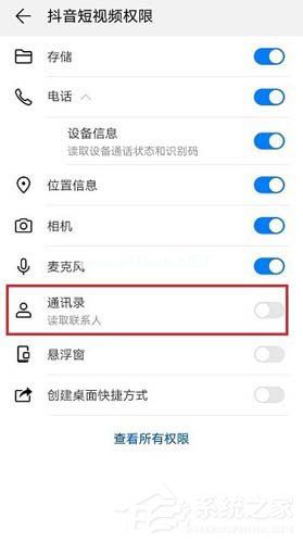 抖音怎么关闭通讯录权限？