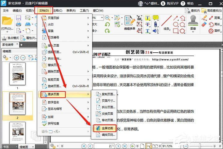 迅捷PDF编辑器设置PDF全屏动画