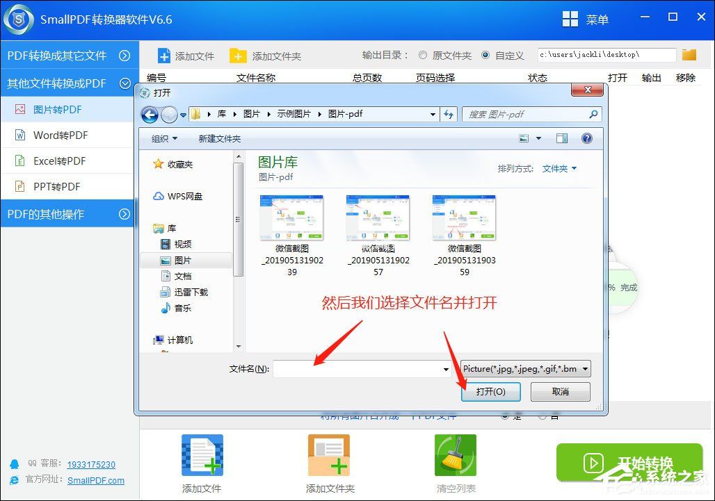 SmallPDF转换器把图片转换成PDF